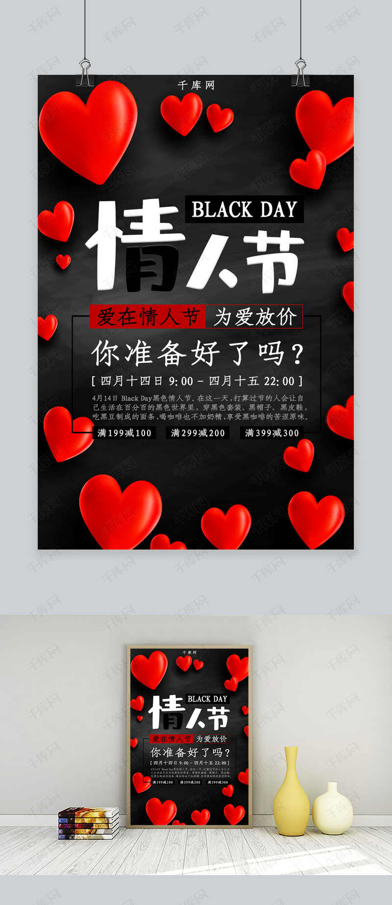 高端大气黑色情人节海报