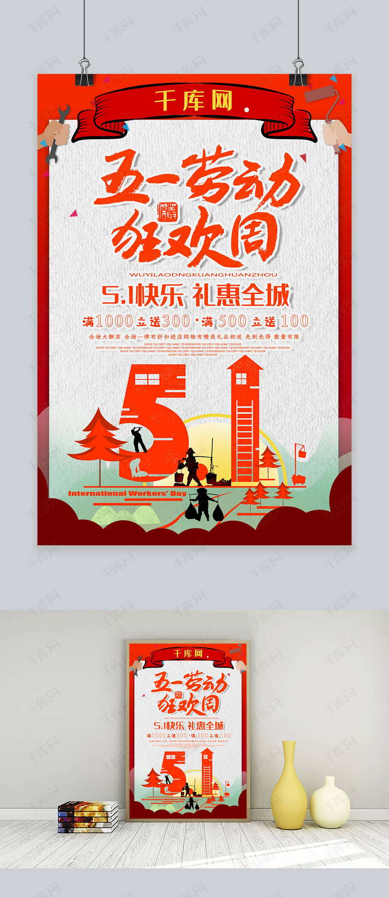 简约插画五一劳动狂欢周海报