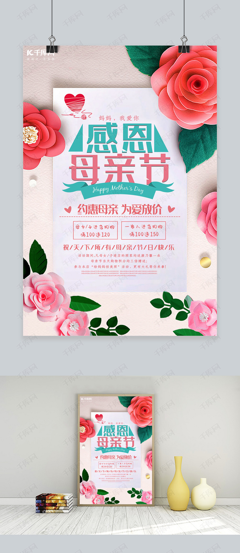 母亲节活动宣传海报