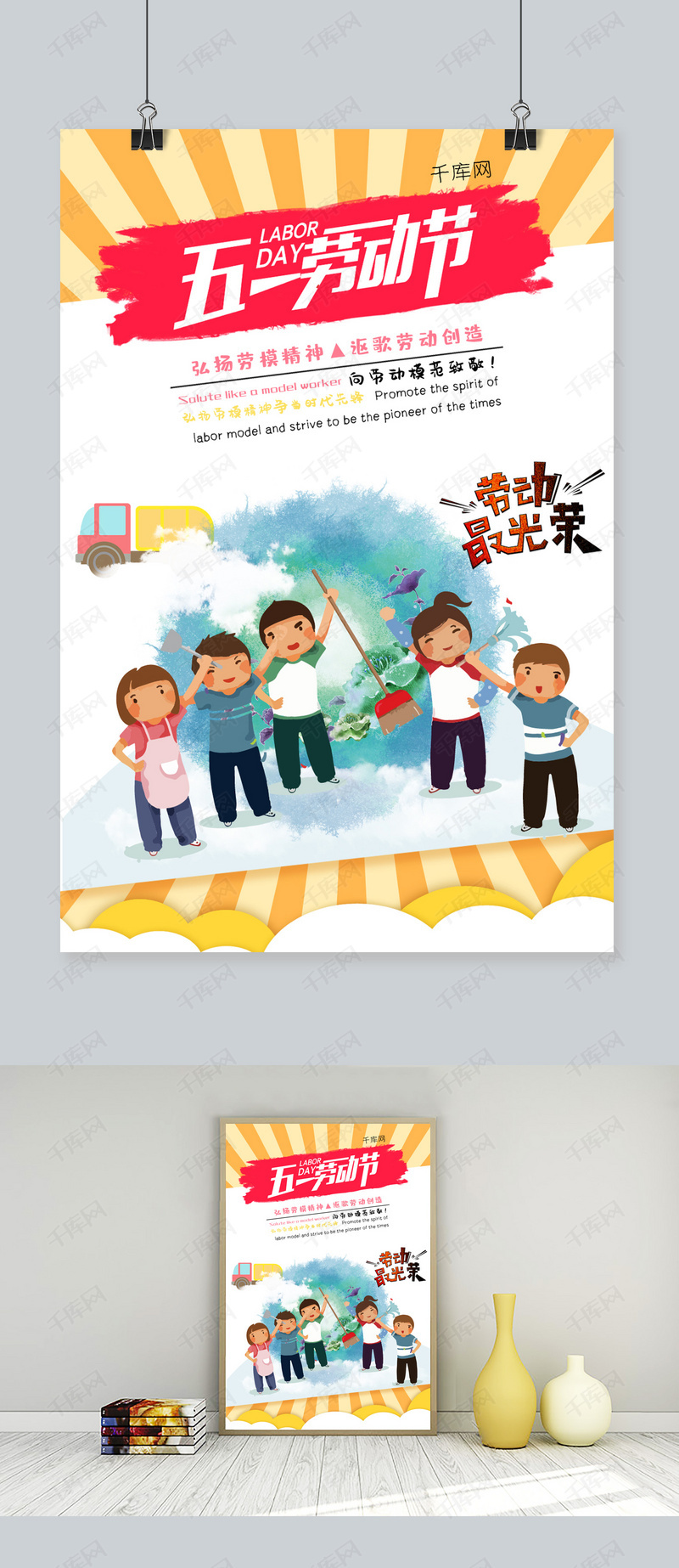 黄色条纹        卡通背景          手绘卡通背景五一劳动节海报