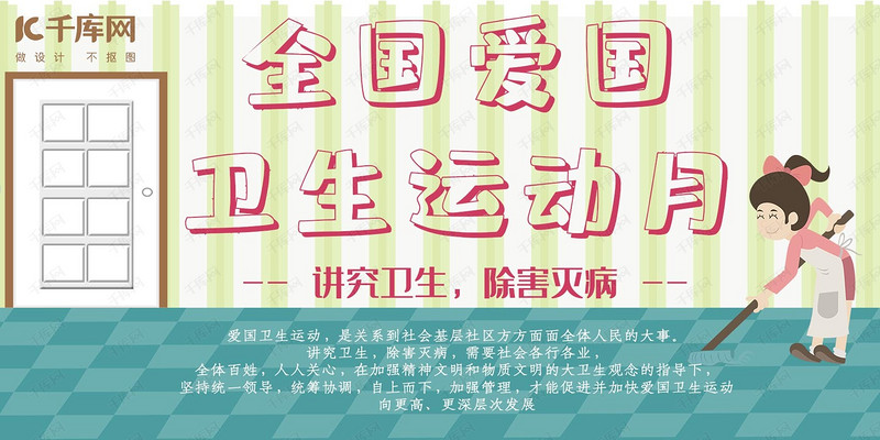 卡通全国爱国卫生运动月展板
