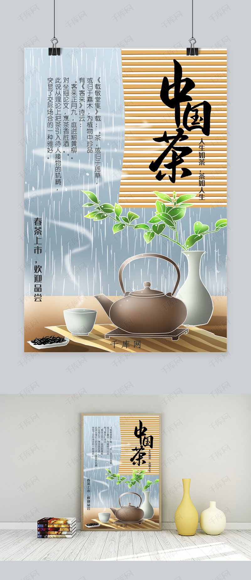 春茶节中国风中国茶插画海报