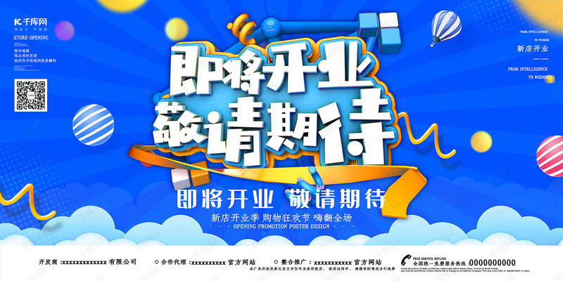 创意炫酷c4d风格即将开业敬请期待展板