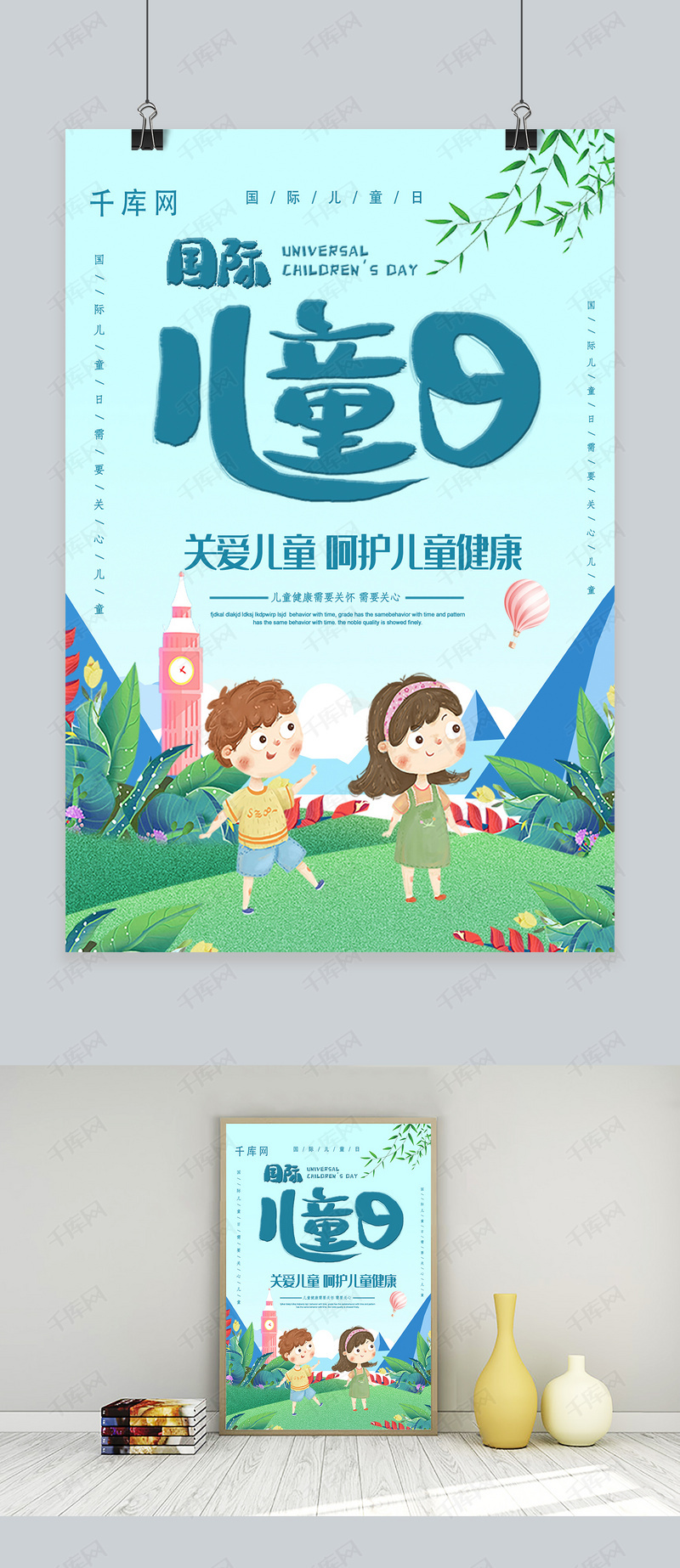 简约清新世界儿童日海报模板下载_千库网(图片id
