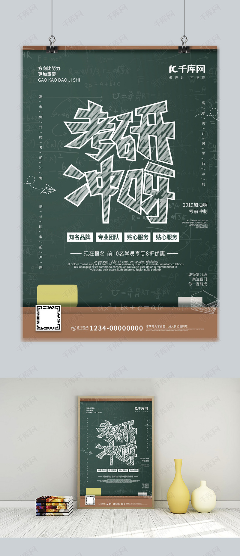 考研手绘风辅导班加油宣传海报
