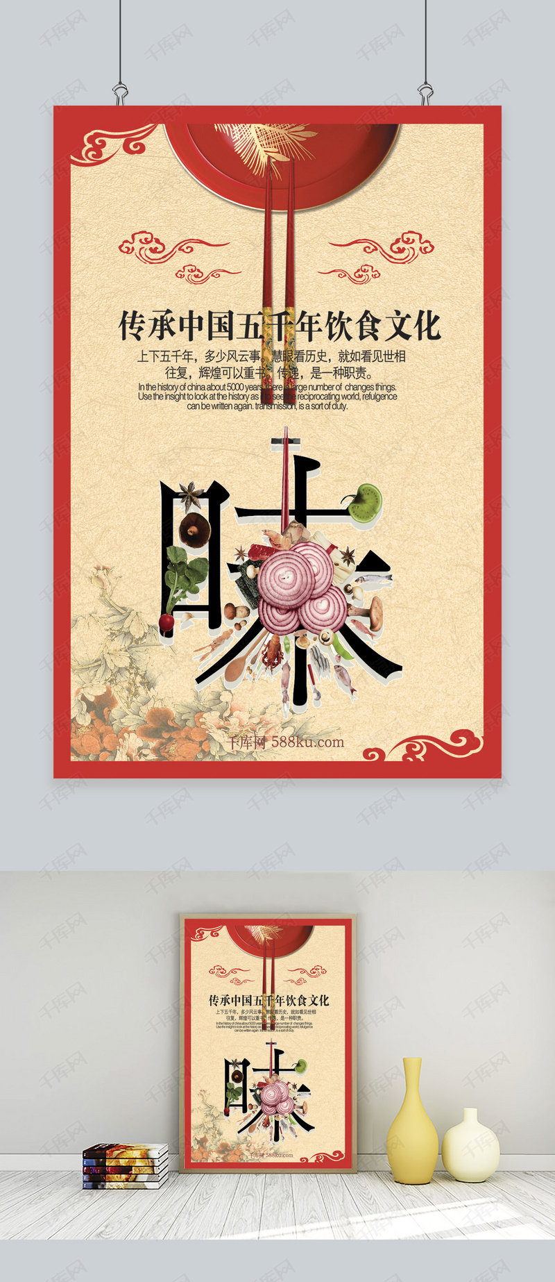 筷子文化中国味道海报