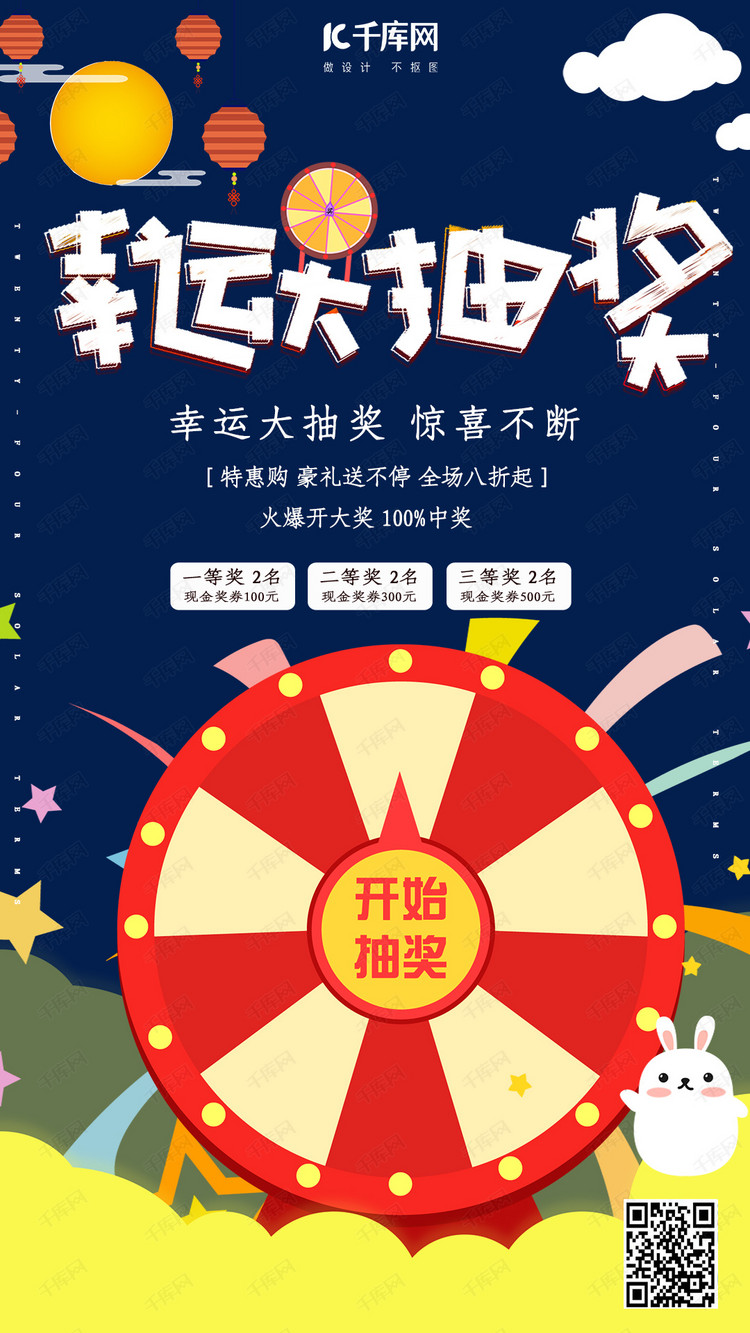 简约创意合成插画幸运大抽奖转盘海报