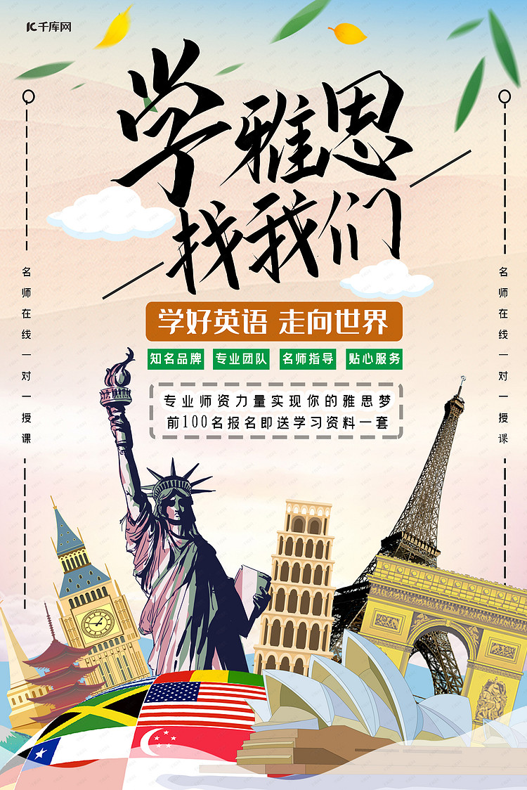 成人口语宣传_英语口语大赛宣传图片