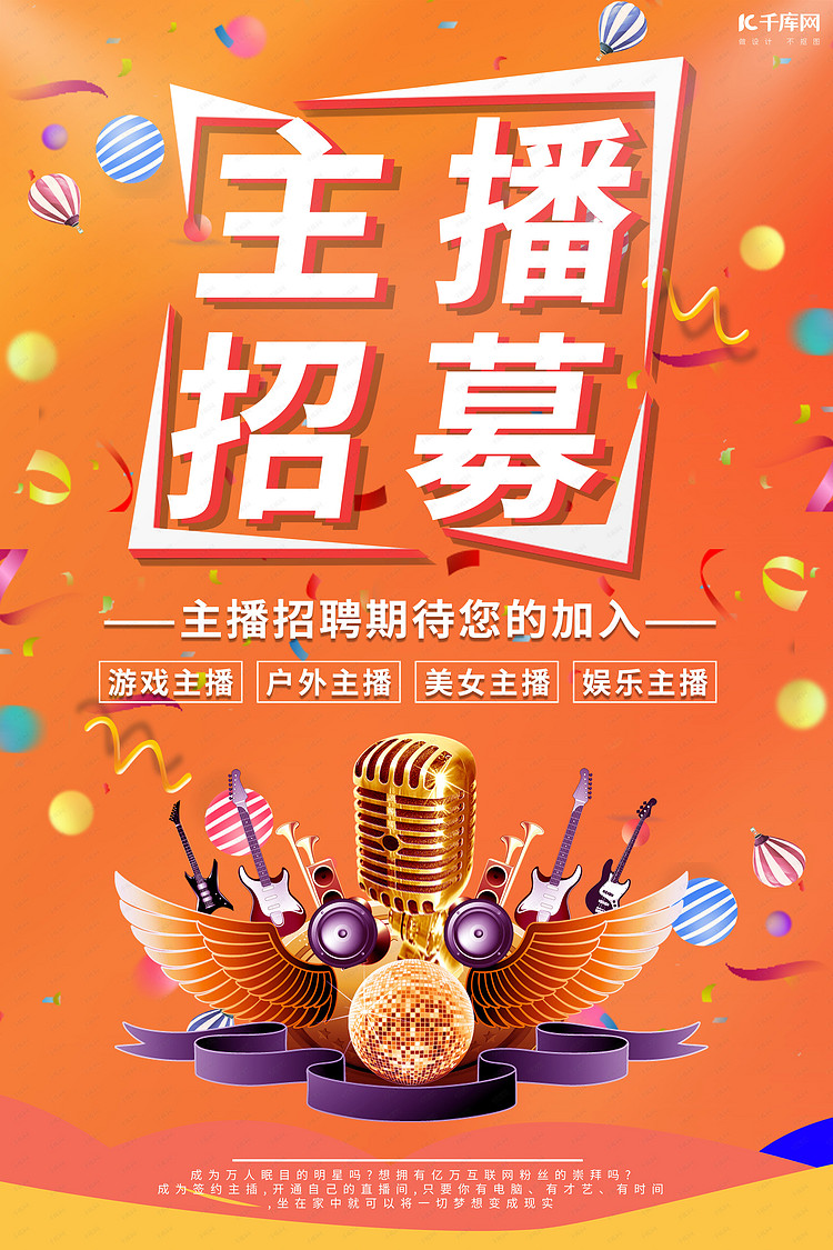 庆招聘_婚庆招聘海报(2)
