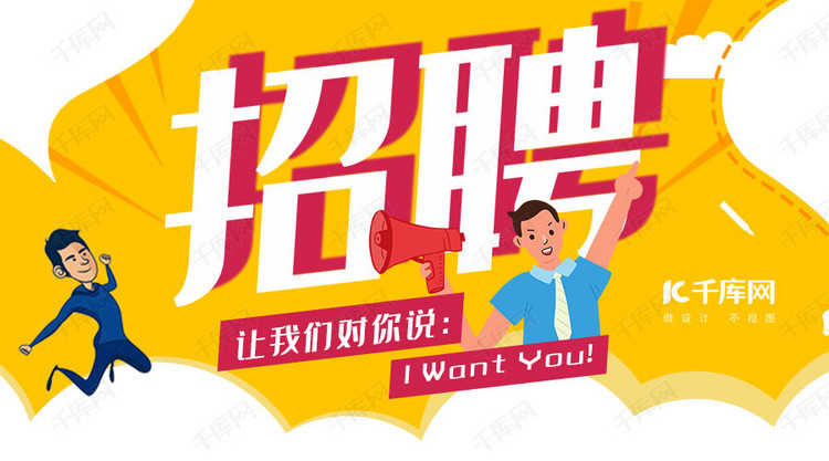 动漫公司招聘_卡通企业招聘海报图片(3)
