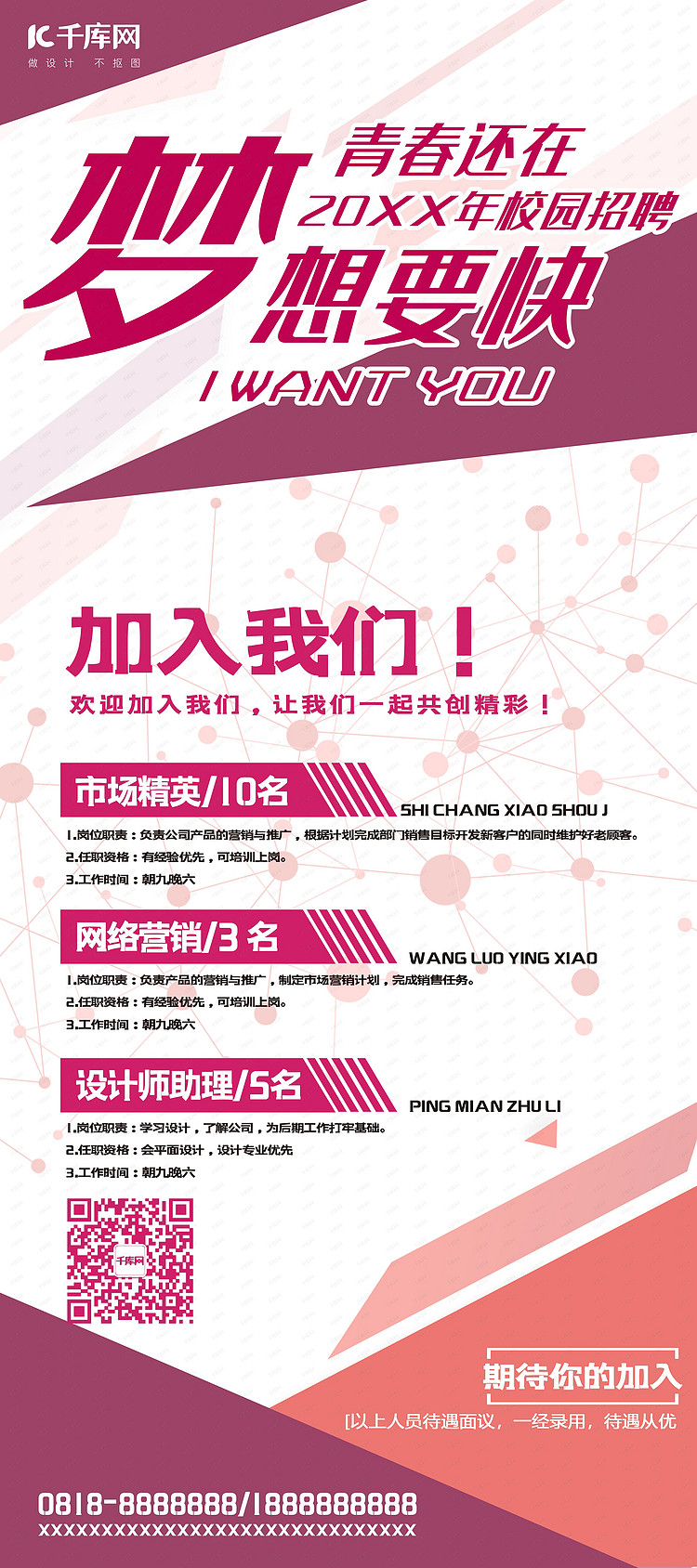 校招招聘_2018江苏启东农商银行春季校园招聘8人(3)