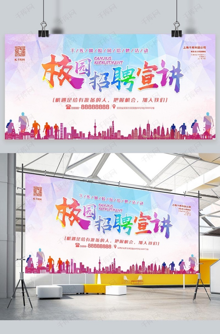 招聘会宣传_春季招聘会宣传海报展板图片素材 psd设计图下载 招聘海报招聘 多用途海报大全 编号 16127298(2)