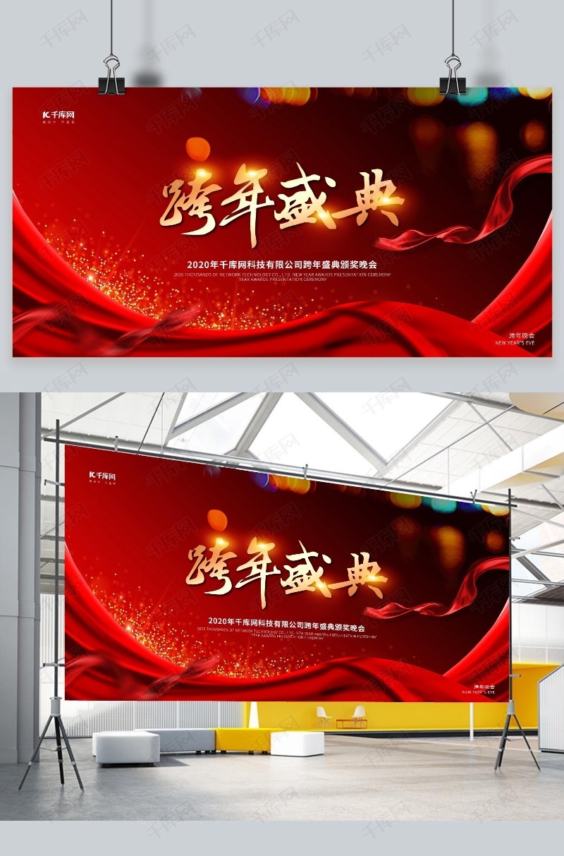 跨年盛典红色大气华丽展板海报模板下载-千库网