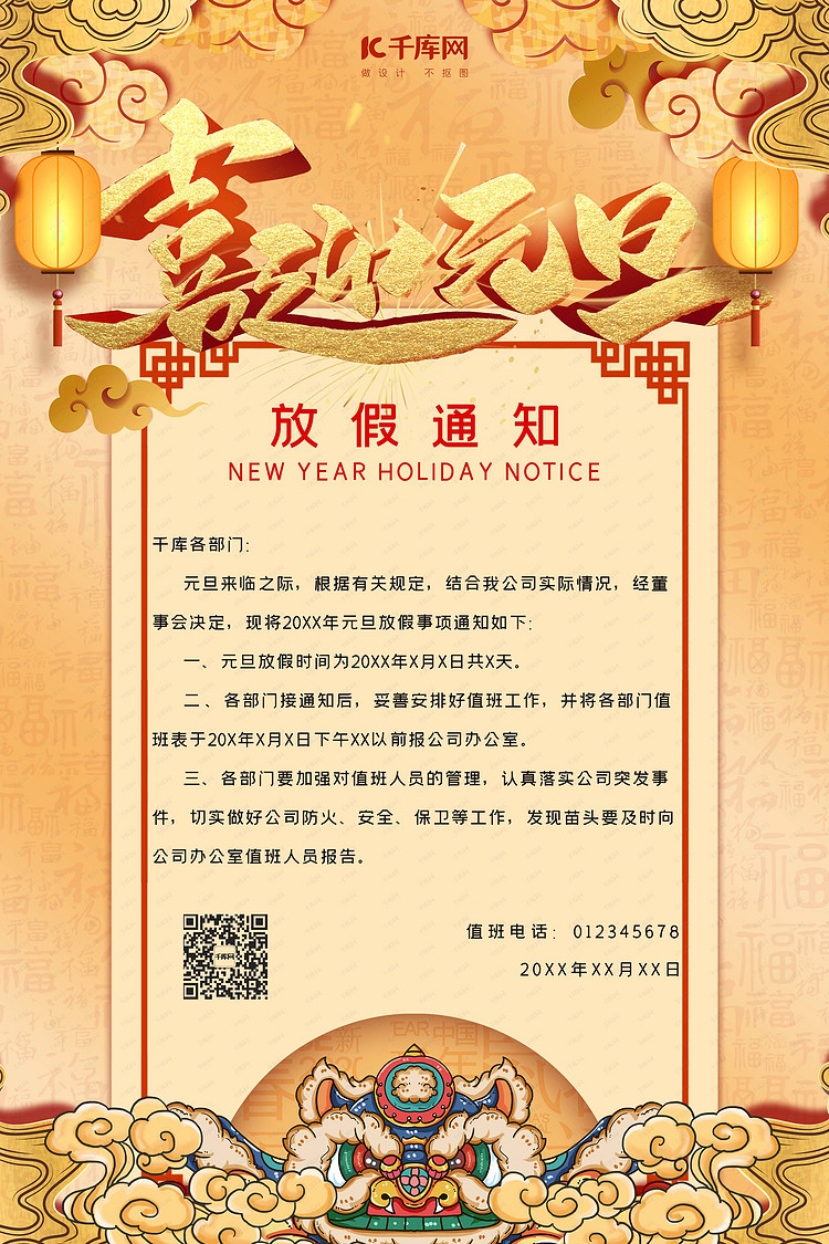 元旦新年放假通知放假海报海报模板下载-千库网