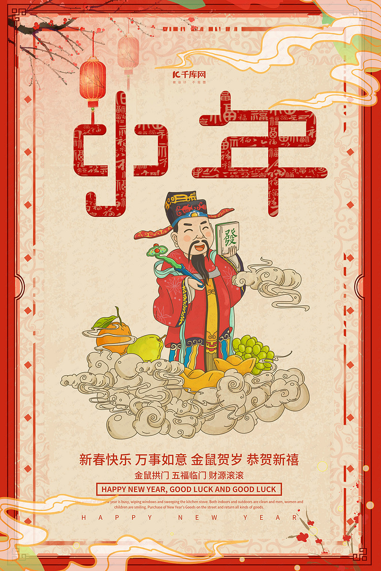 小年年画红色中国风海报