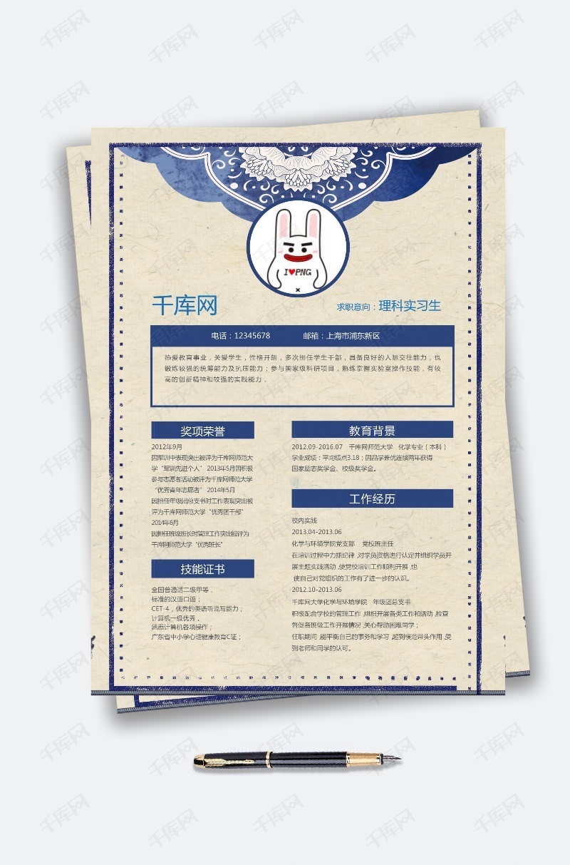 中国风青花瓷理科实习生简历海报模板下载-千库网