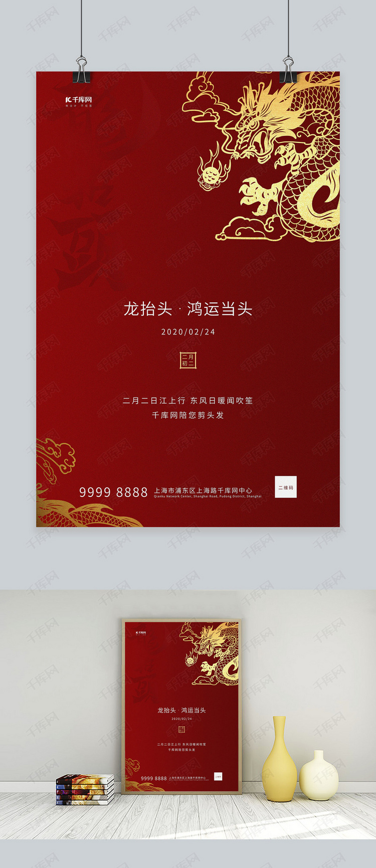 红色简约创意海报成套的宣传海报模板快来千库吧