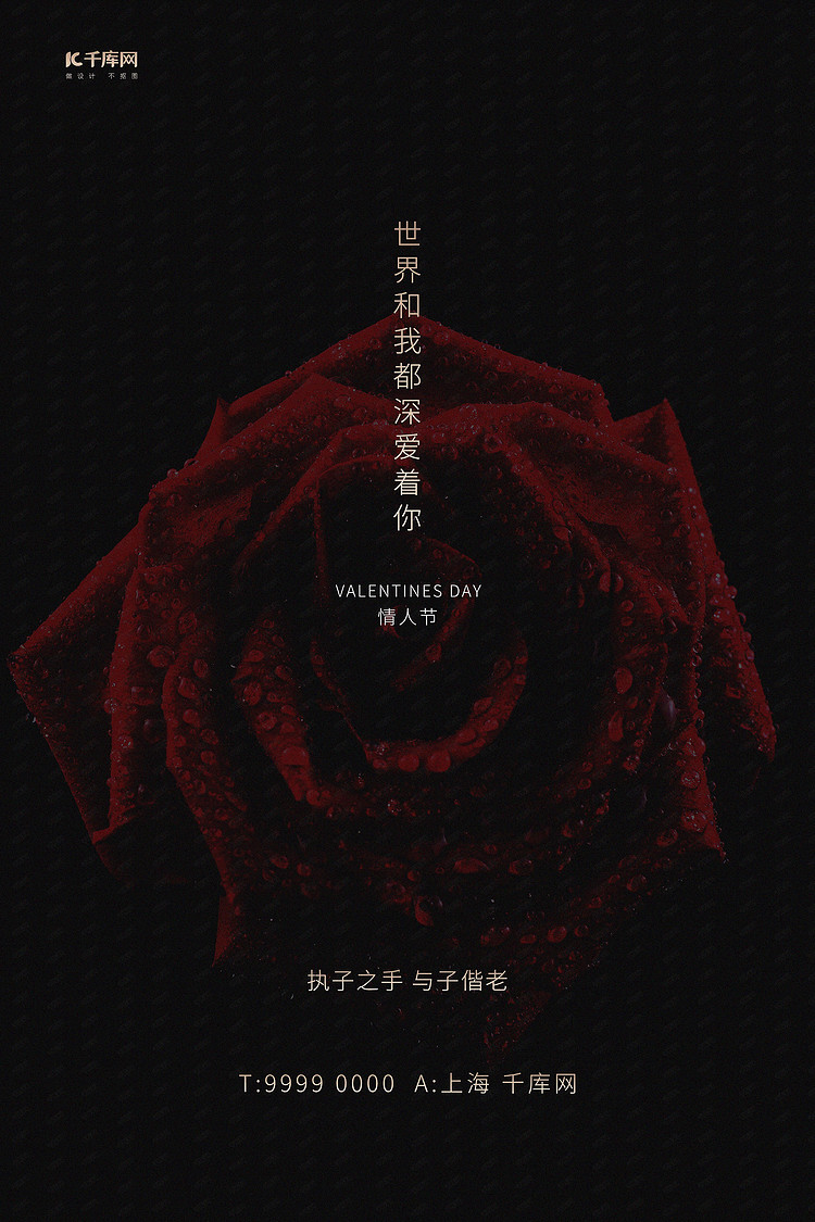 情人节玫瑰黑色创意海报