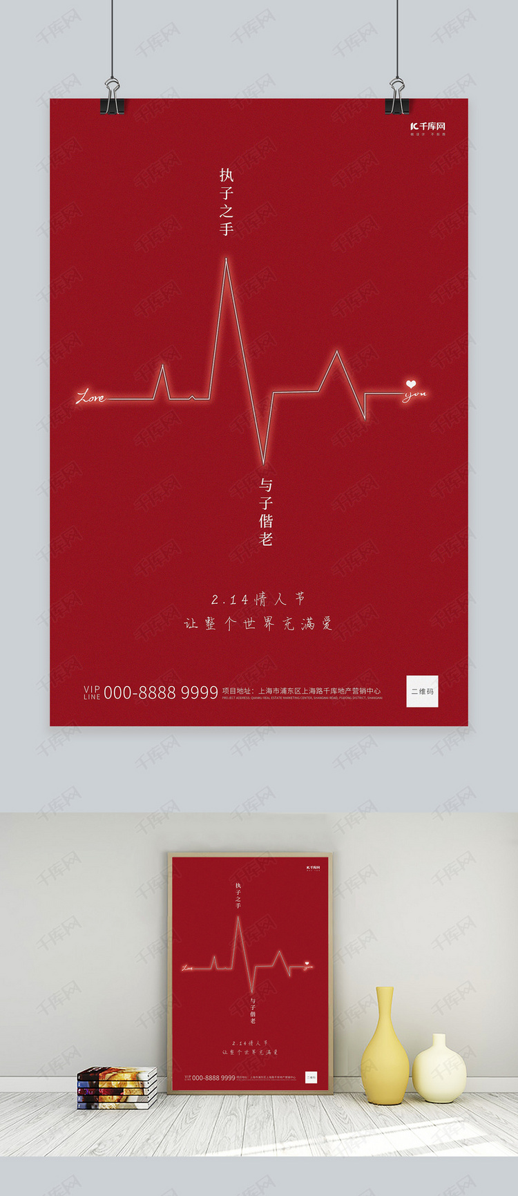 情人节心电图红色简约海报