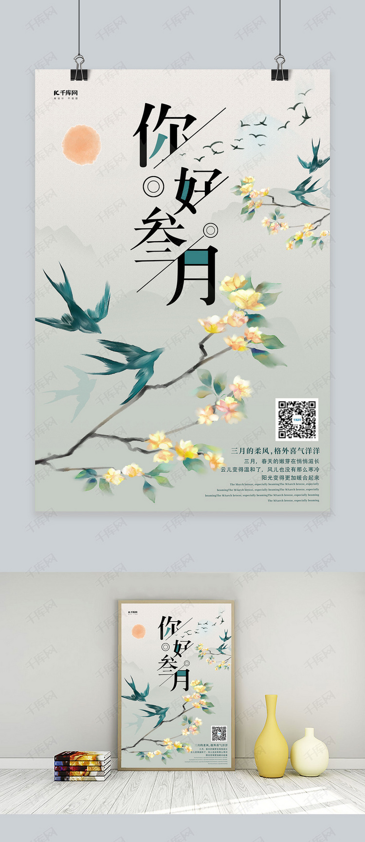 若需商用请至对应网站单独购买 你好三月国画灰色中国风海报海报2020