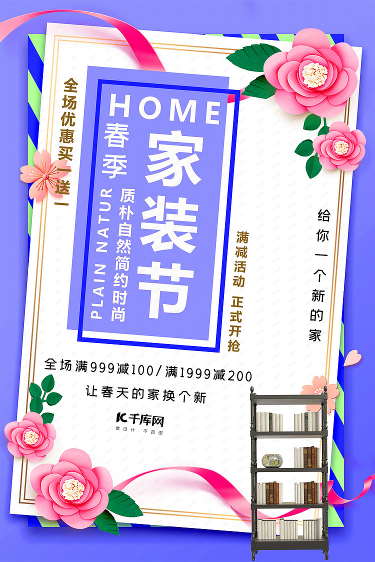 春季家装节家具紫色唯美创意海报