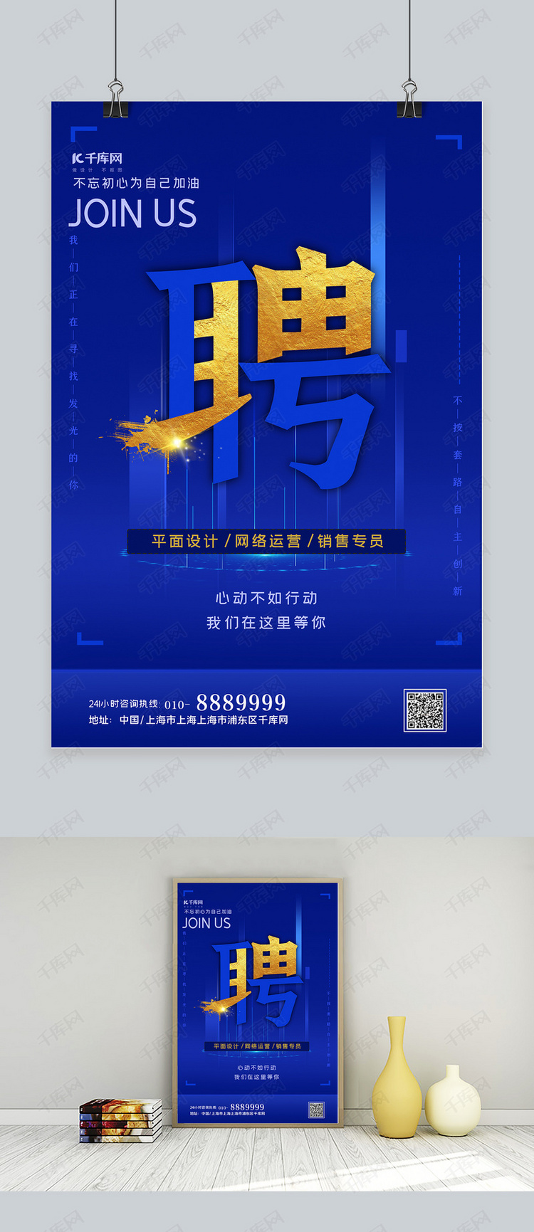 光招聘_寻找光招聘海报