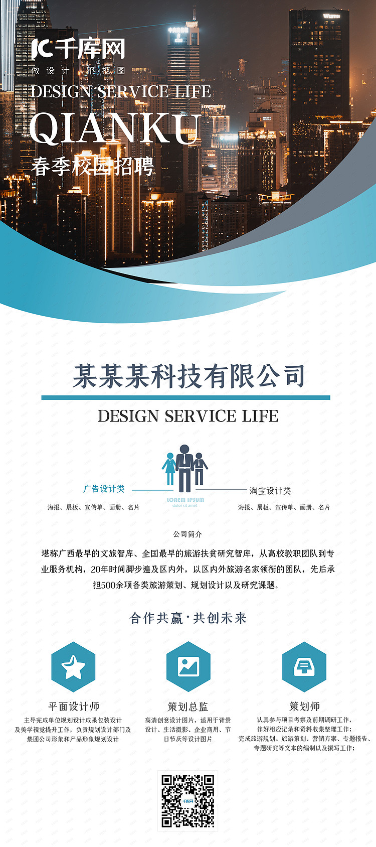 蓝城招聘_蓝城集团2021校园招聘(2)