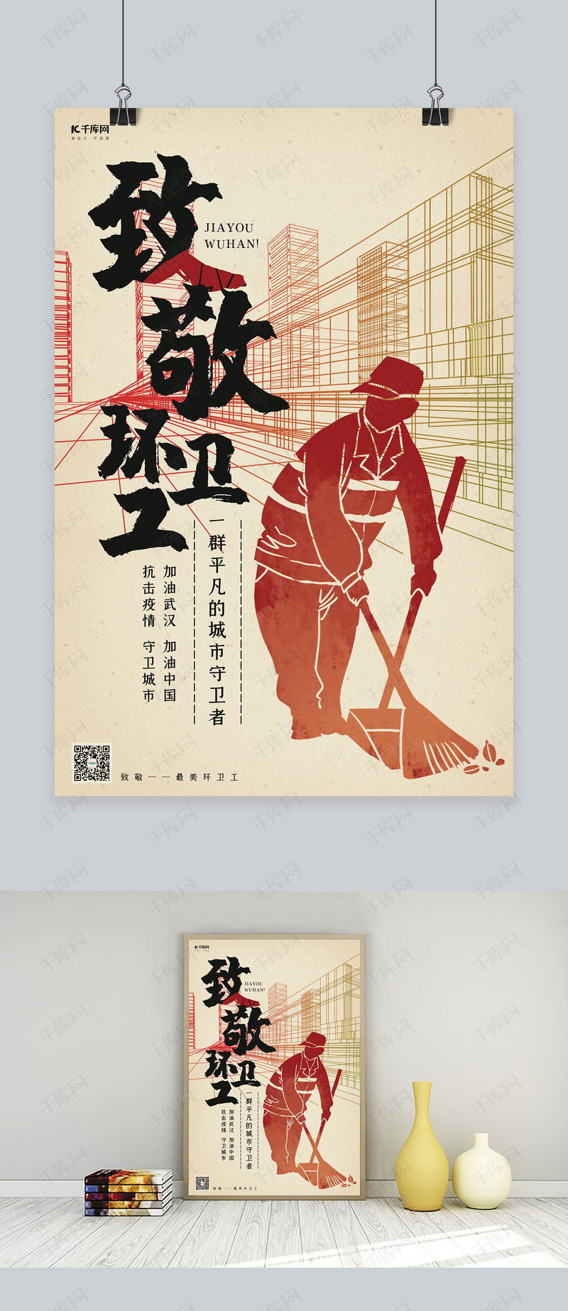致敬环卫工人暖色系剪影风海报