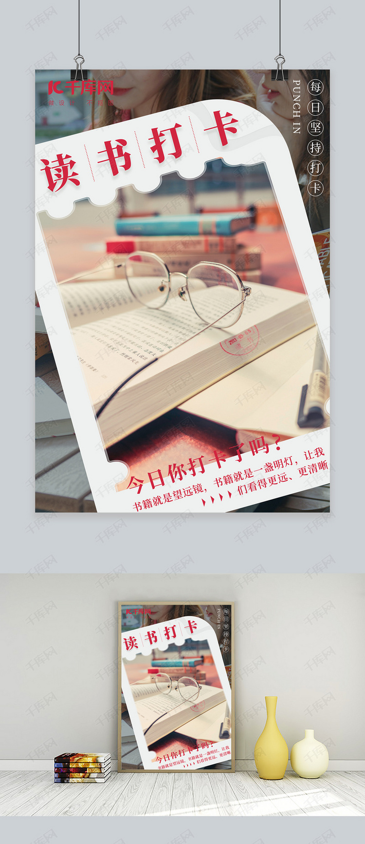 打卡读书打卡玫红清新风海报