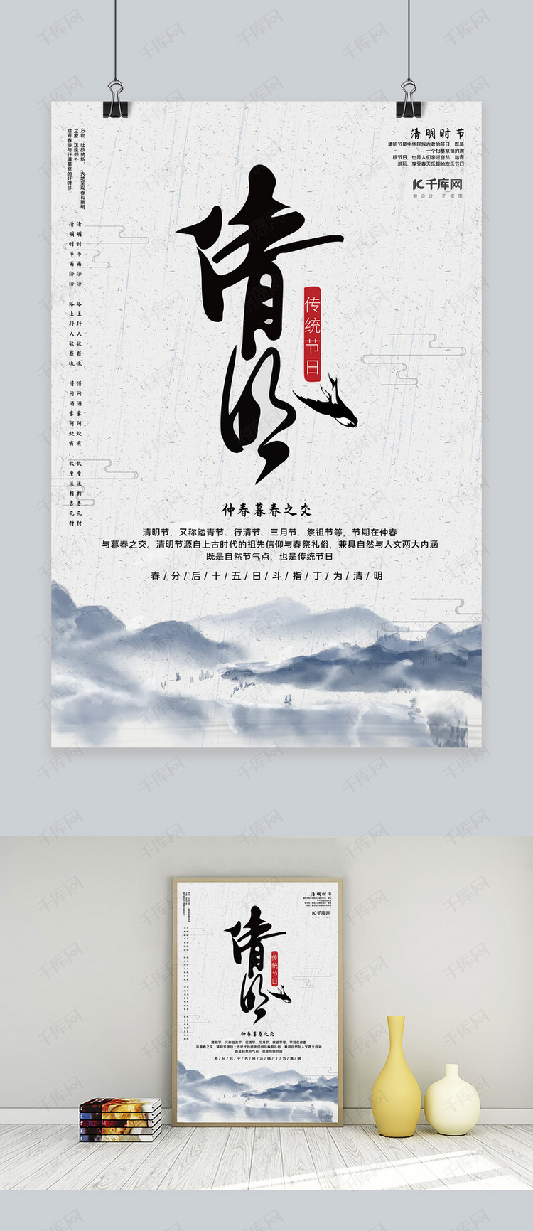 清明节水墨山水蓝色古风海报