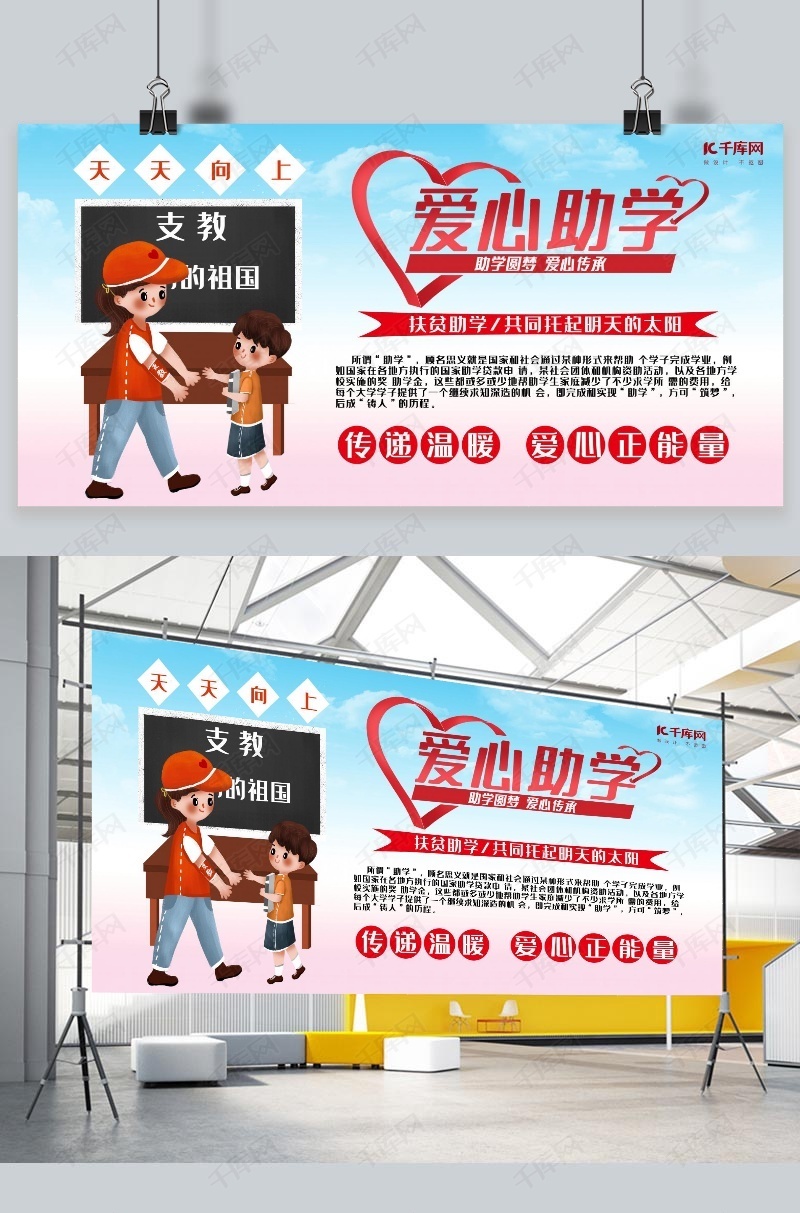 爱心助学爱心助学支教教书蓝色简约风展板海报模板-千