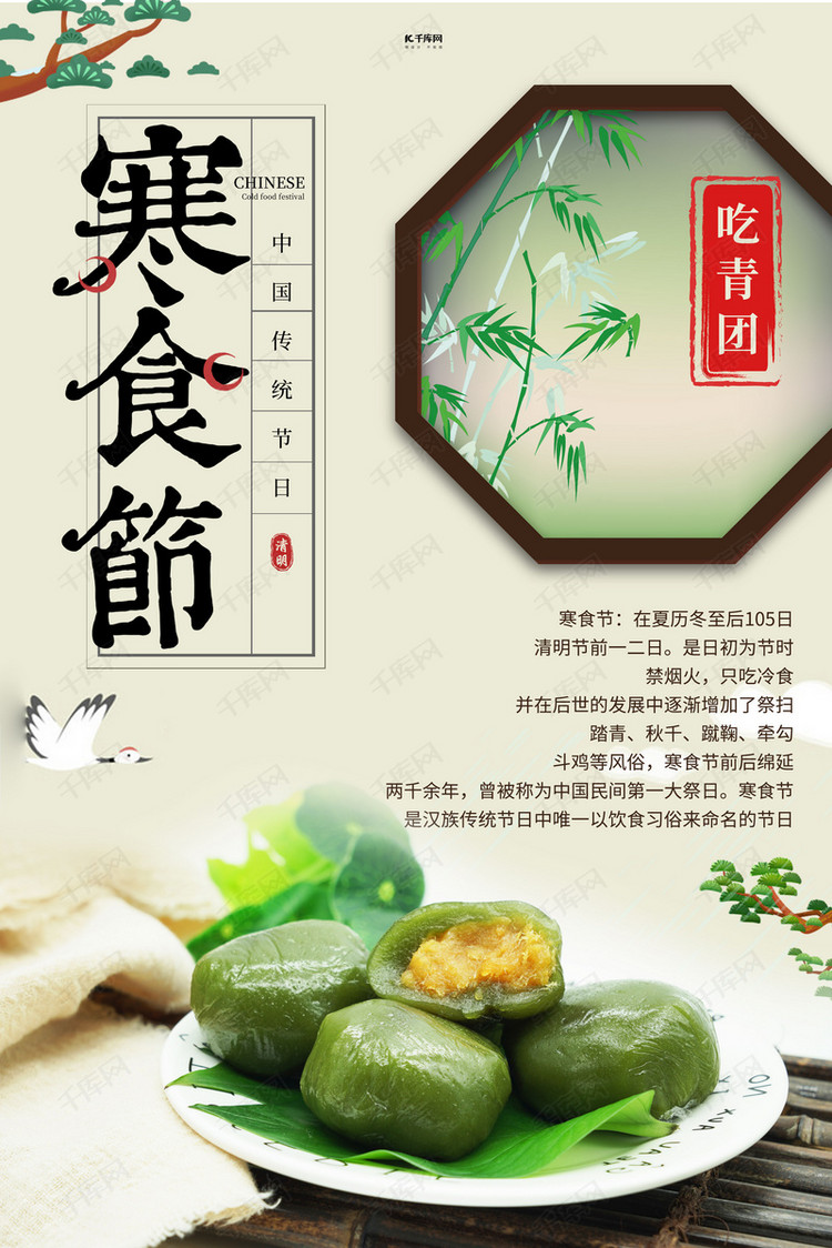 寒食节青团绿色创意海报