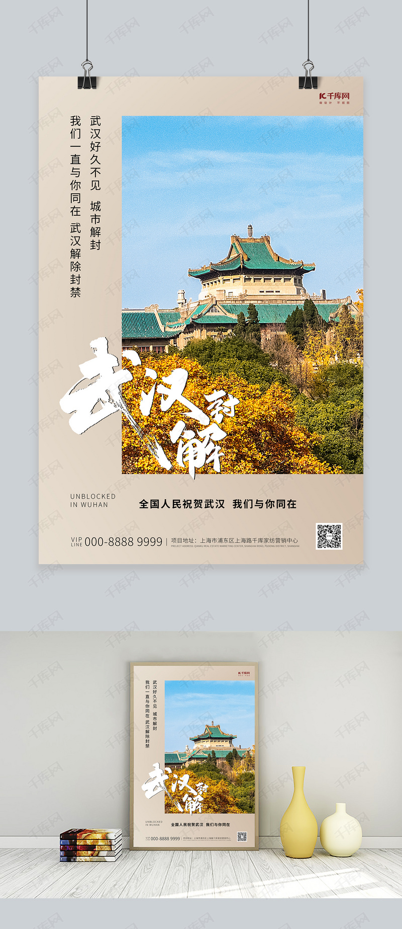 武汉解封武汉大学褐色图文写实海报