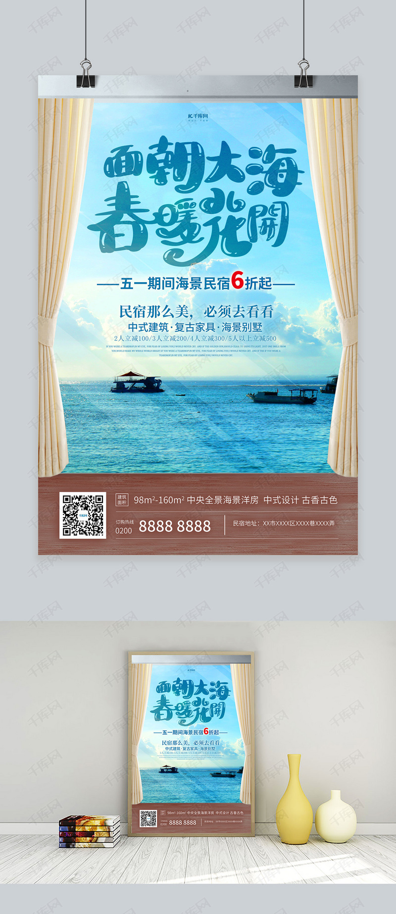 海景民宿大海蓝色创意海报