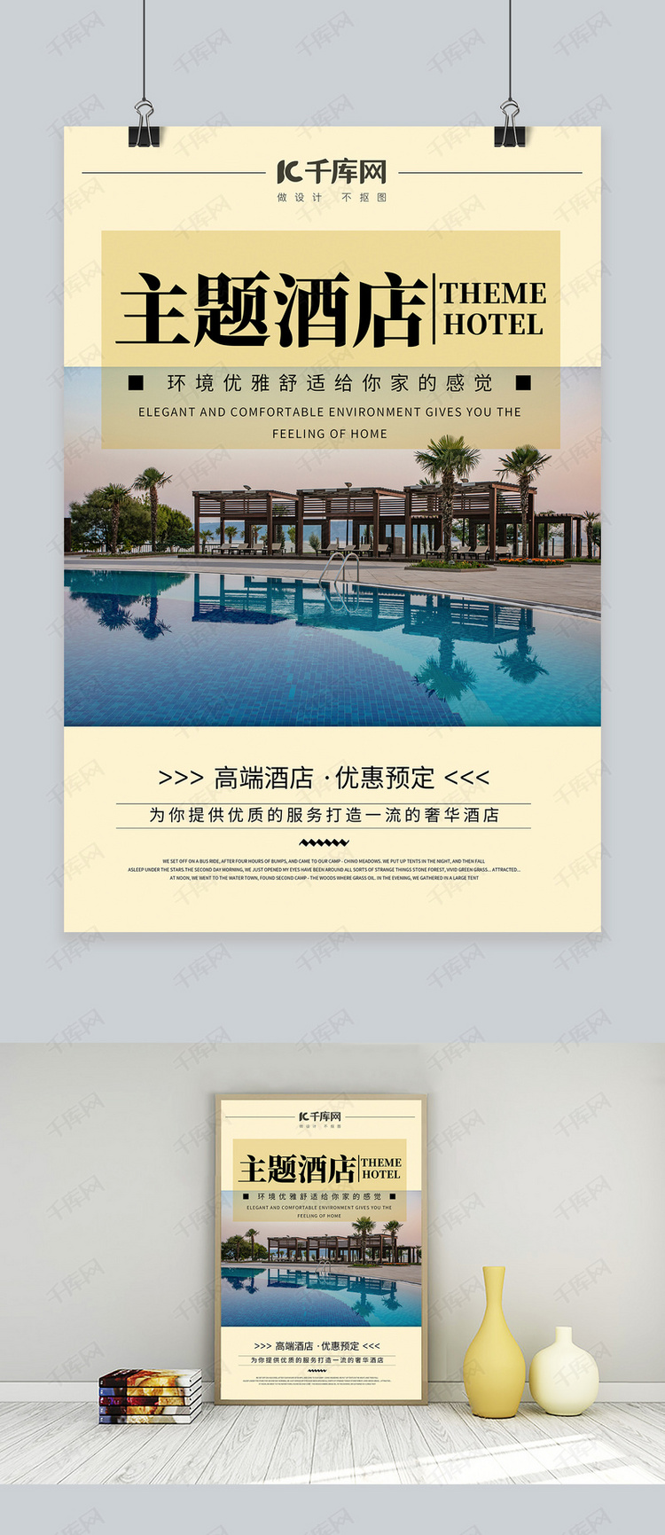 酒店促销宣传酒店棕色简约海报