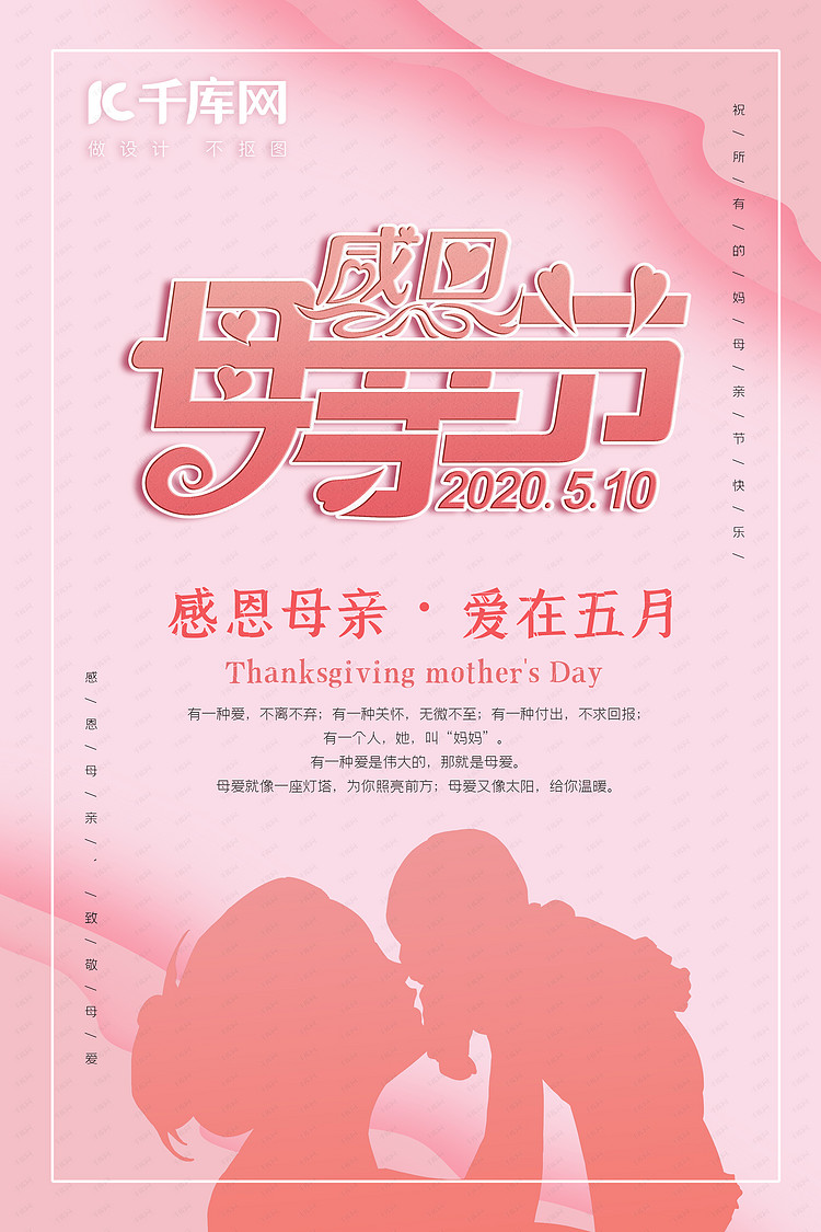 母亲节海报母亲粉色渐变海报海报模板下载-千库网