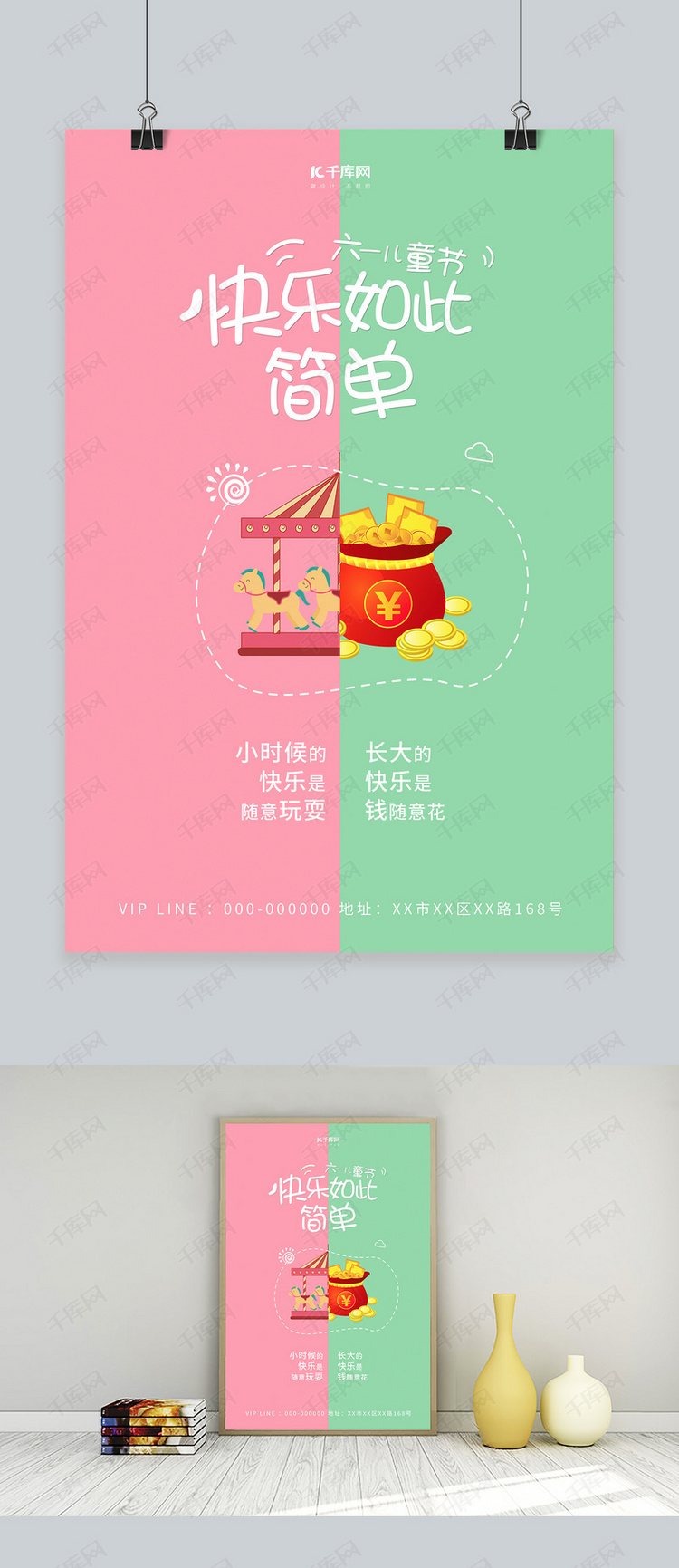 六一儿童节旋转木马粉色绿色简约海报海报模板下载-千