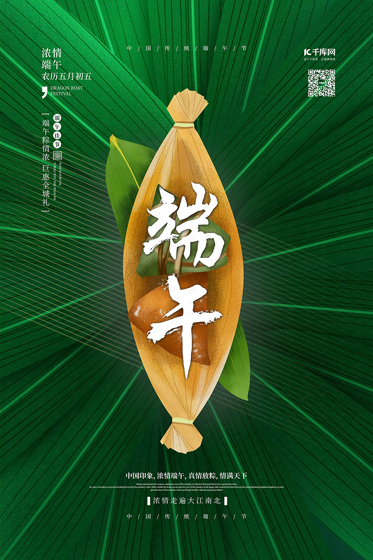 端午节粽子绿色手绘海报