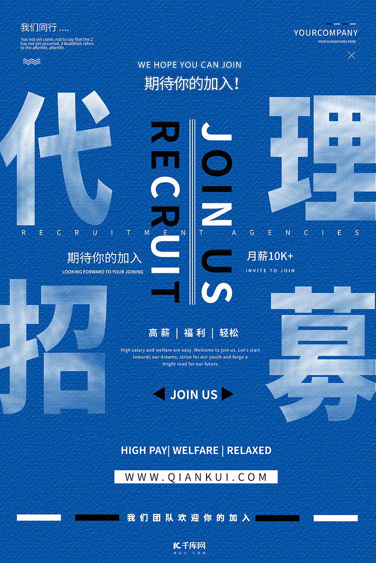 招募代理文字蓝色简约创意海报