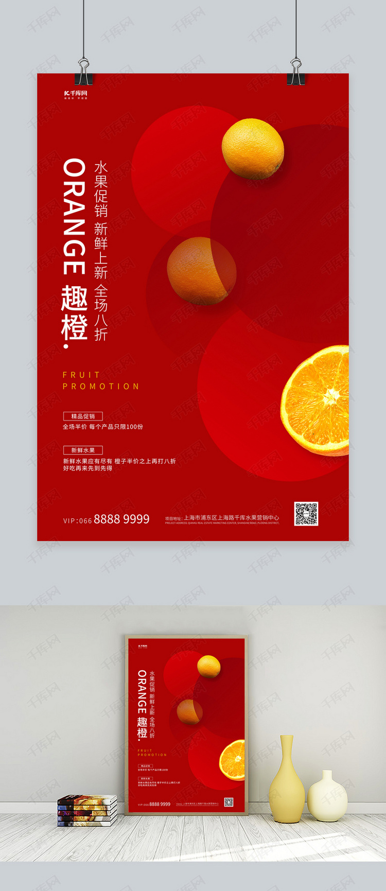 水果促销橙子红色创意海报