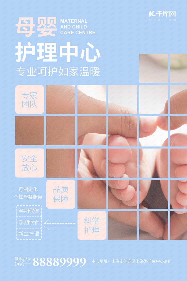 母婴护理母婴蓝色简约风海报