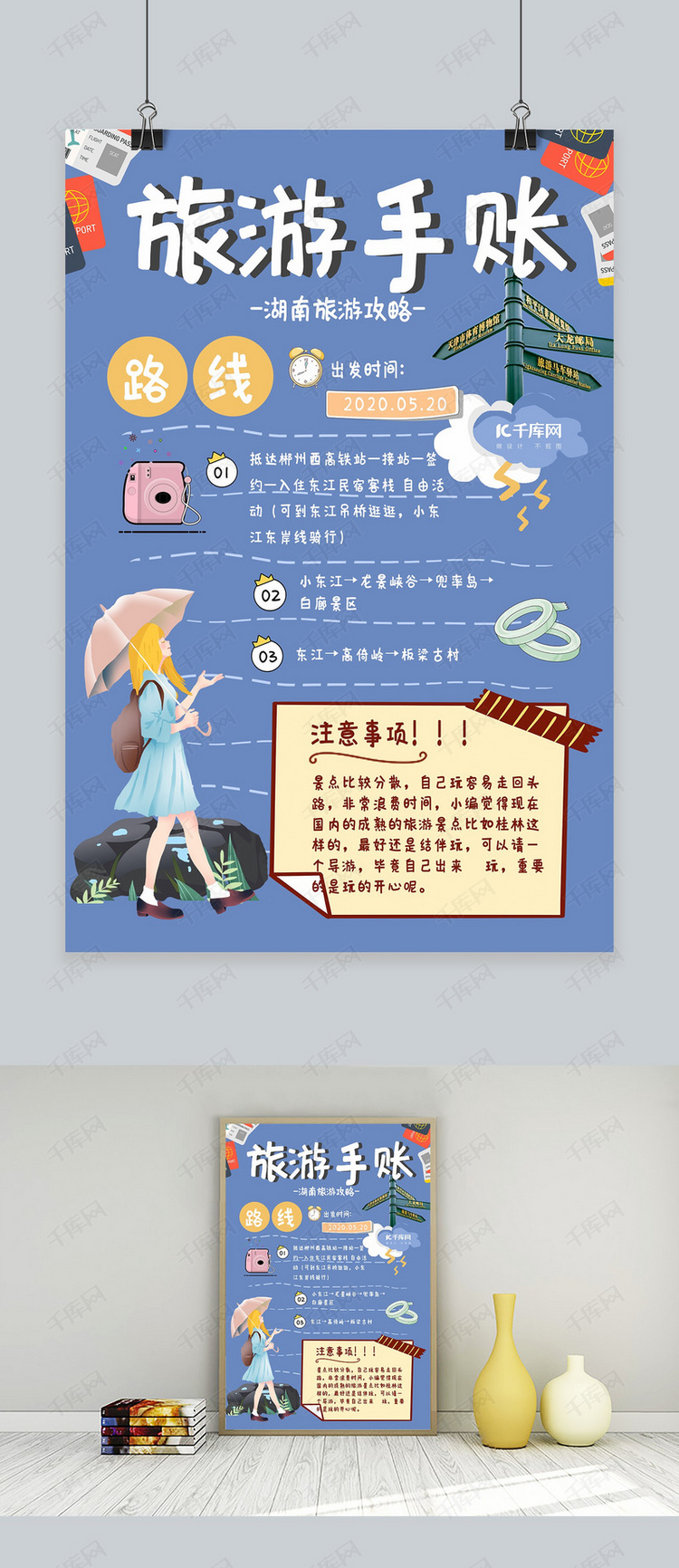 手账旅游蓝色卡通手绘海报