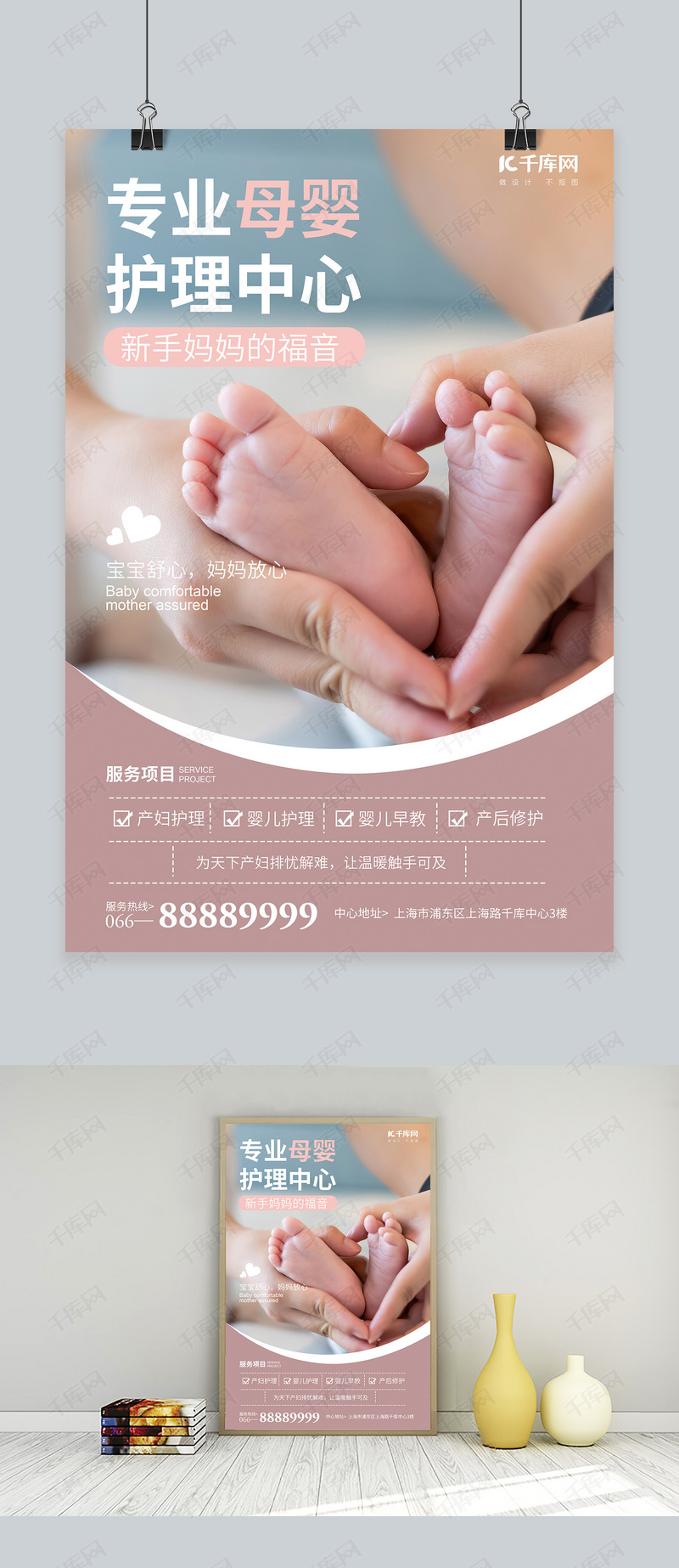 母婴护理婴儿豆沙色简约风海报