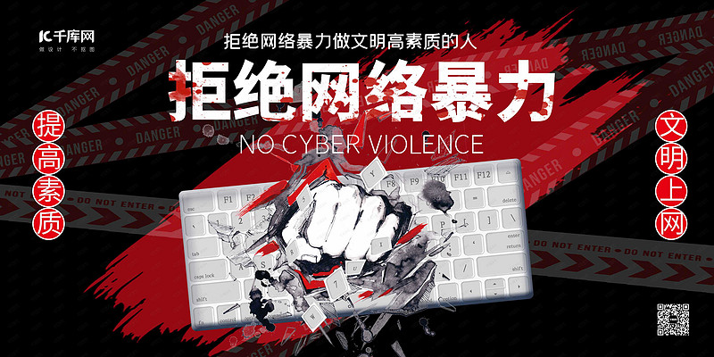 抵制网络暴力文明上网深色系简约展板