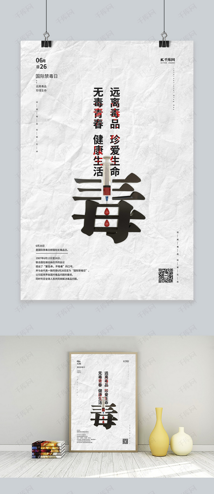 国际禁毒日毒品白色简约海报