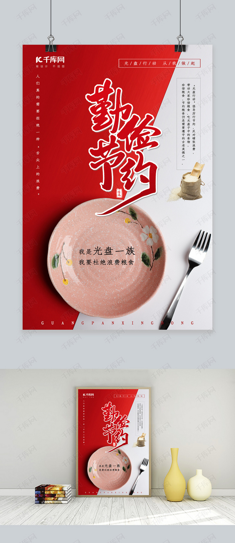 光盘行动盘子红色简洁大气风海报