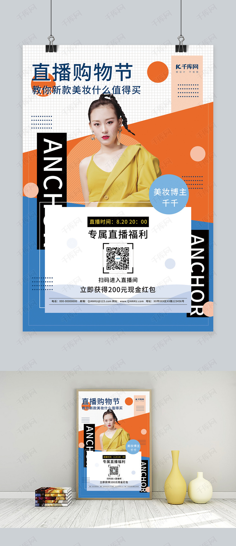 直播带货电商美女橙色简约海报