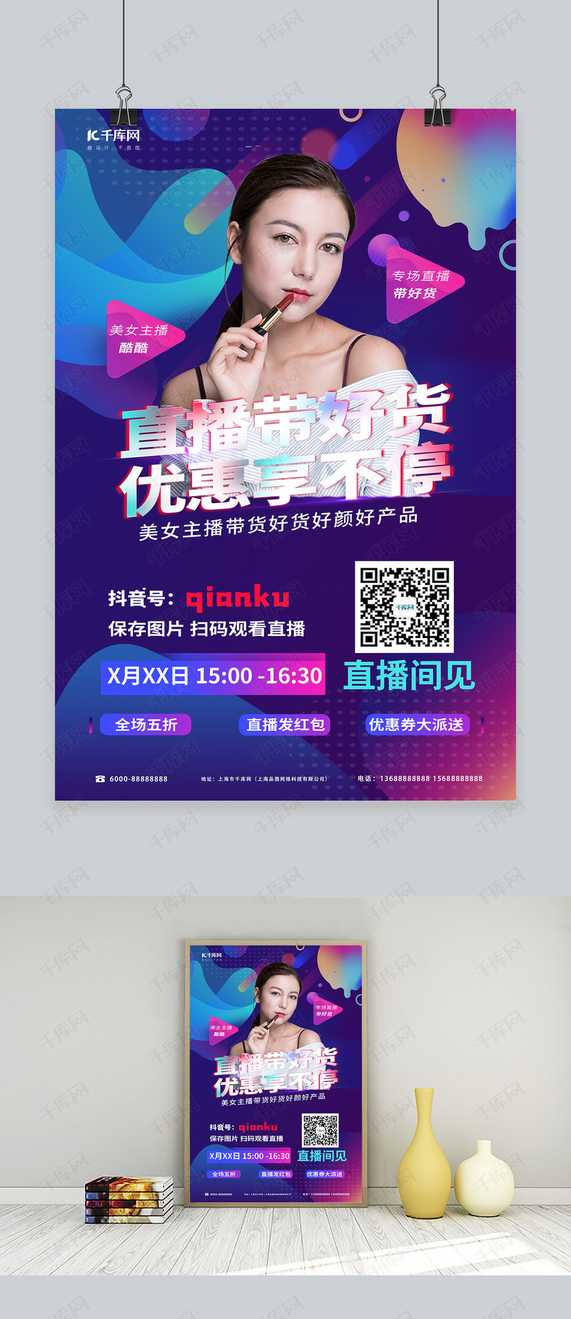 直播带货美女紫色流体渐变海报海报模板下载-千库网