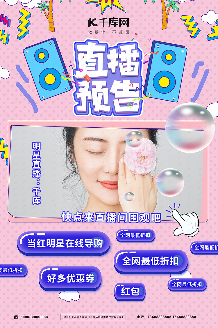 618促销电商直播粉色孟菲斯海报