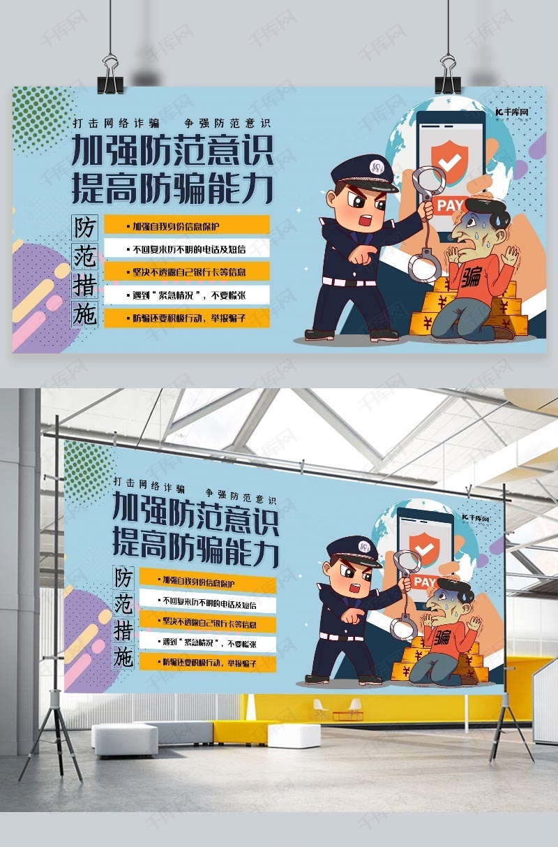防范电信诈骗警察绿色创意扁平展板
